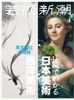 芸術新潮 2026年 4月号 [雑誌]