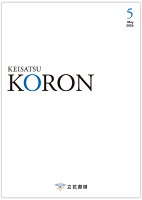 警察公論 2026年 5月号 [雑誌]