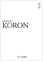 警察公論 2026年 6月号 [雑誌]