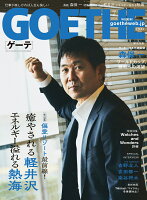 GOETHE (ゲーテ) 2026年 7月号 [雑誌]