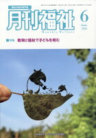 月刊 福祉 2026年 6月号 [雑誌]