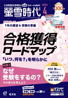 螢雪時代 2026年 4月号 [雑誌]