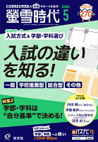 螢雪時代 2026年 5月号 [雑誌]