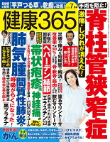 健康365 (ケンコウ サン ロク ゴ) 2026年 7月号 [雑誌]