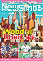 月刊 News (ニュース) がわかる 2026年 5月号 [雑誌]