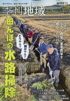 季刊地域 65号 2026年 5月号 [雑誌]