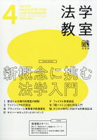 法学教室 2026年 4月号 [雑誌]