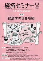 経済セミナー 2026年 5月号 [雑誌]