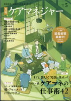 ケアマネージャー 2026年 5月号 [雑誌]