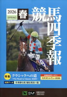 競馬四季報 2026年 5月号 [雑誌]