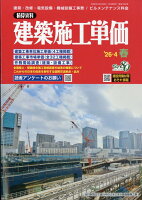 建築施工単価 2026年 4月号 [雑誌]