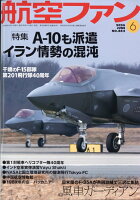航空ファン 2026年 6月号 [雑誌]