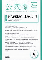 公衆衛生 2026年 6月号 [雑誌]