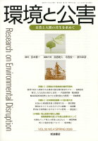 環境と公害 2026年 4月号 [雑誌]