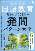 国語教育 2026年 5月号 [雑誌]