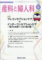産科と婦人科 2026年 6月号 [雑誌]