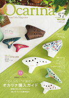 Ocarina vol.57 [雑誌]
