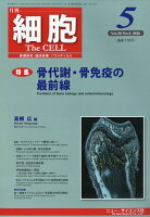 細胞 2026年 5月号 [雑誌]