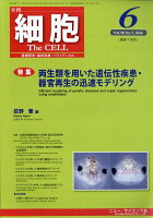 細胞 2026年 6月号 [雑誌]