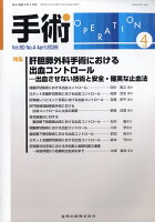 手術 2026年 4月号 [雑誌]