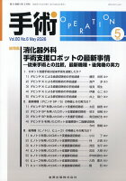 手術 2026年 5月号 [雑誌]