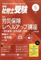 月刊 社労士受験 2026年 5月号 [雑誌]