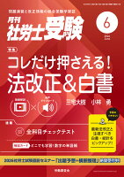月刊 社労士受験 2026年 6月号 [雑誌]