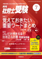月刊 社労士受験 2026年 7月号 [雑誌]