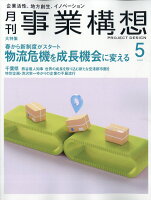 事業構想 2026年 5月号 [雑誌]