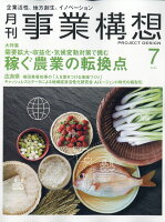 事業構想 2026年 7月号 [雑誌]