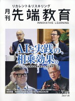 事業構想増刊 月刊先端教育 2026年 7月号 [雑誌]