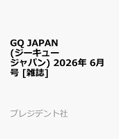GQ JAPAN (ジーキュー ジャパン) 2026年 6月号 [雑誌]