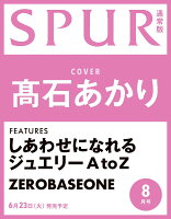 SPUR (シュプール) 2026年 8月号 [雑誌]