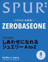 SPUR (シュプール)8月号増刊 2026年 8月号 [雑誌]