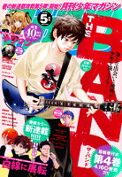 月刊少年マガジン 2026年 5月号 [雑誌]