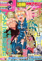 別冊 少年マガジン 2026年 5月号 [雑誌]