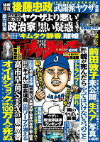 実話ナックルズ 2026年 6月号 [雑誌]
