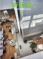 新建築 2026年 4月号 [雑誌]