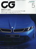 CG (カーグラフィック) 2026年 5月号 [雑誌]