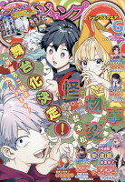 ジャンプ SQ. (スクエア) 2026年 6月号 [雑誌]