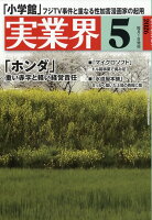 実業界 2026年 5月号 [雑誌]