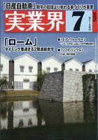 実業界 2026年 7月号 [雑誌]