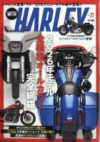 WITH HARLEY(ウイズハーレー) Vol.27 2026年 5月号 [雑誌]