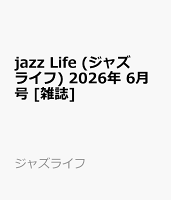 jazz Life (ジャズライフ) 2026年 6月号 [雑誌]