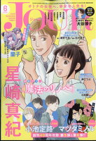 Jour(ジュール) 2026年 6月号 [雑誌]