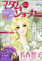 Jour(ジュール)増刊 マダム・ジョーカー総集編 2026年 6月号 [雑誌]