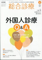 総合診療 2026年 6月号 [雑誌]
