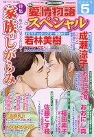 15の愛情物語スペシャル 2026年 5月号 [雑誌]