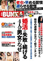 実話BUNKA (ブンカ) タブー 2026年 6月号 [雑誌]