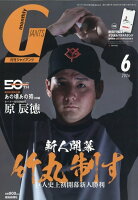 月刊 GIANTS (ジャイアンツ) 2026年 6月号 [雑誌]